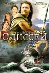 Одиссей смотреть онлайн