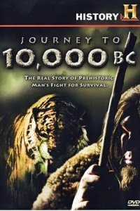 За 10000 лет до нашей эры