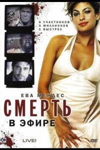 Смерть в эфире