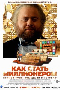 Как стать миллионером / Самый удачливый человек в Америке
