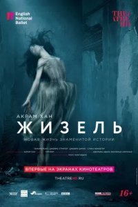 Акрам Хан: Жизель смотреть онлайн