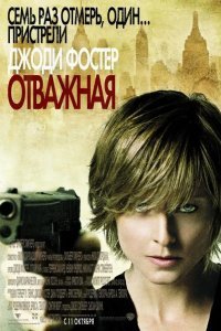 Отважная смотреть онлайн