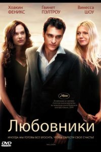 Любовники смотреть онлайн