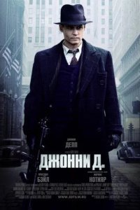 Джонни Д. смотреть онлайн