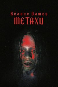 Игры духов - Метаксу