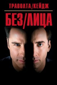 Без лица смотреть онлайн