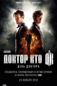День Доктора смотреть онлайн
