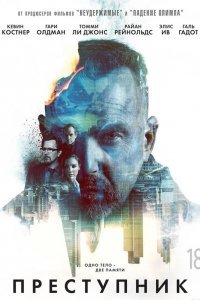 Преступник смотреть онлайн