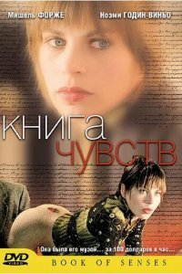 Книга чувств