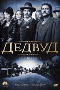 Дэдвуд