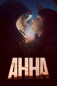 Анна