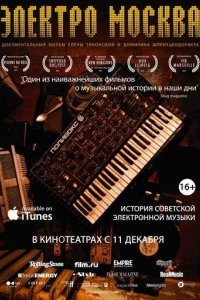 Электро Москва