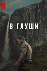 Неукротимый смотреть онлайн