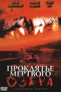 Проклятье мертвого озера