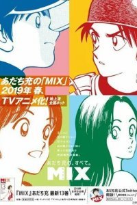 Микс: История Мэисэи
