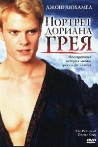 Портрет Дориана Грея смотреть онлайн
