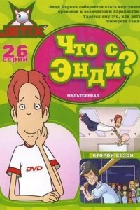 Что с Энди? смотреть онлайн