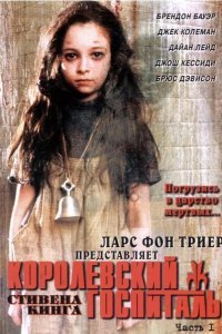 Королевский госпиталь смотреть онлайн