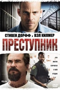 Преступник смотреть онлайн