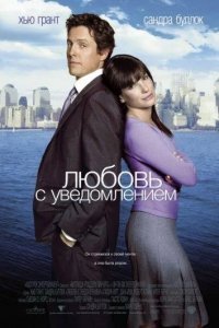 Любовь с уведомлением смотреть онлайн