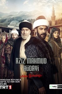 Путь любви: Азиз Махмуд Хюдаи / Азиз Махмуд Аль-Хюдаи