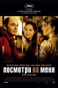 Посмотри на меня смотреть онлайн