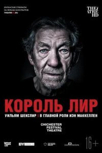 Король Лир