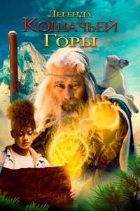 Легенда о кошачьем когте