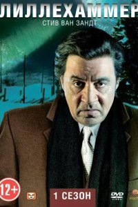 Лиллехаммер