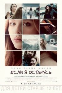 Если я останусь смотреть онлайн