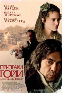 Призраки Гойи смотреть онлайн