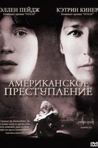 Американское преступление смотреть онлайн