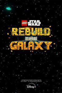 LEGO Звёздные войны: Восстанови Галактику