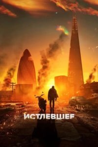 Истлевшее смотреть онлайн