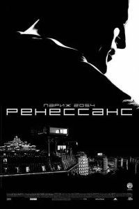 Ренессанс смотреть онлайн