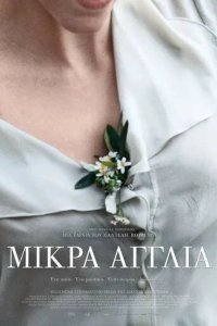 Маленькая Англия смотреть онлайн