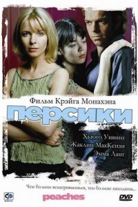 Персики смотреть онлайн