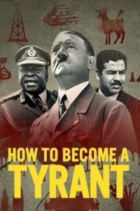 Как стать тираном смотреть онлайн