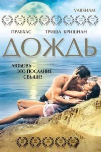 Дождь смотреть онлайн