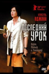 Последний урок смотреть онлайн