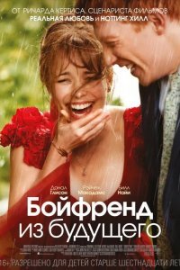 Бойфренд из будущего смотреть онлайн