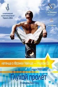 Глухой пролёт смотреть онлайн