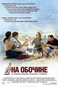На обочине смотреть онлайн