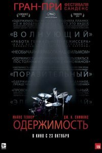 Одержимость смотреть онлайн