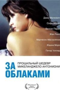 За облаками смотреть онлайн