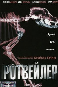 Ротвейлер смотреть онлайн