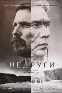 Недруги смотреть онлайн