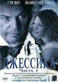 Джессика