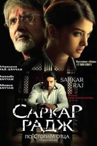 По стопам отца 2 смотреть онлайн