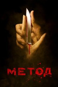 Метод смотреть онлайн